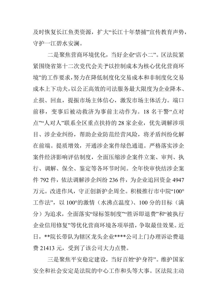 2023年区法院在全区政法工作会议上作经验交流发言.docx_第2页