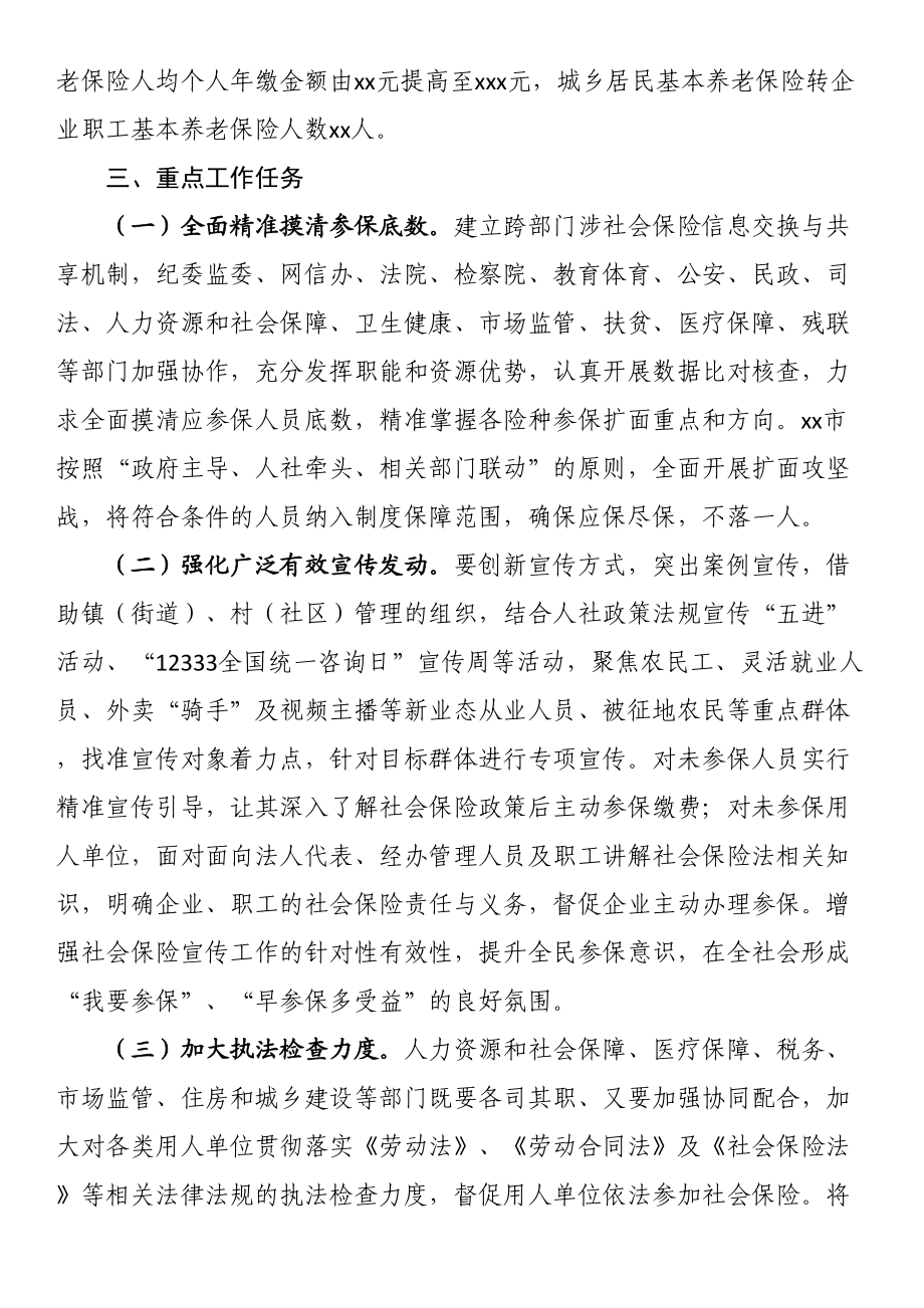 XX市社会保险全民参保扩面专项行动实施方案 .docx_第2页