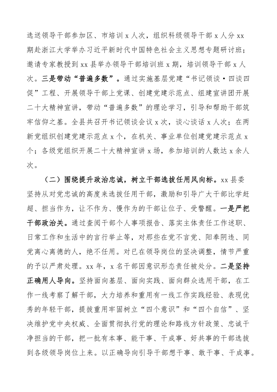 x县加强领导班子政治建设推动干部担当作为调研报告 .docx_第2页