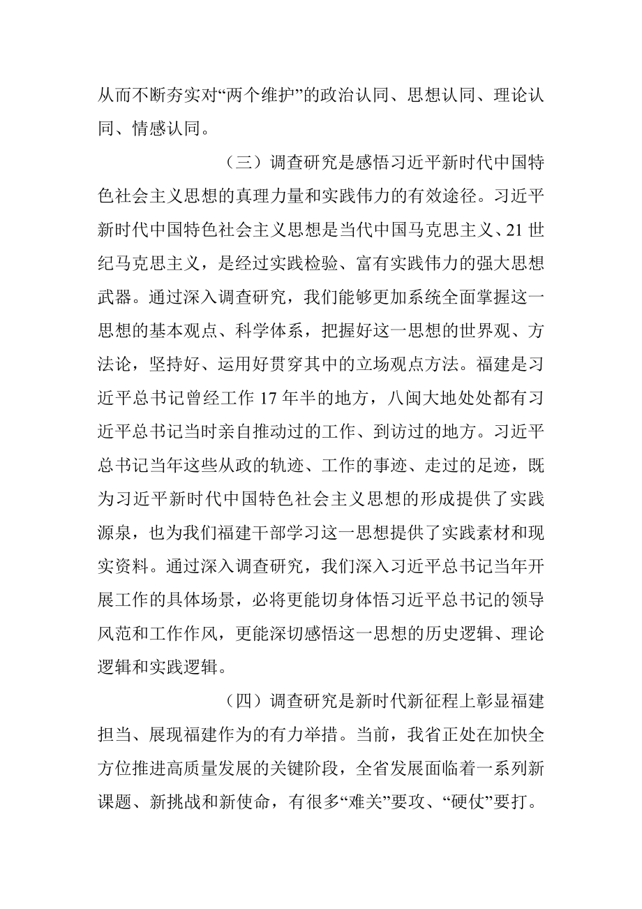 2023年推动大兴调查研究是做好各项工作的基本功专题党课讲稿.docx_第3页