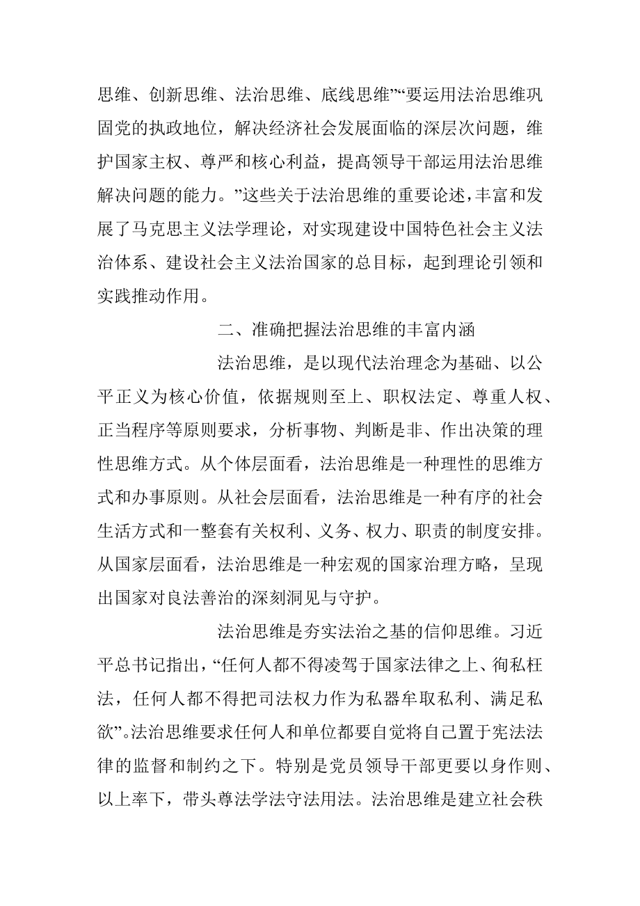 2023年运用法治思维推进各项工作党课讲稿.docx_第2页