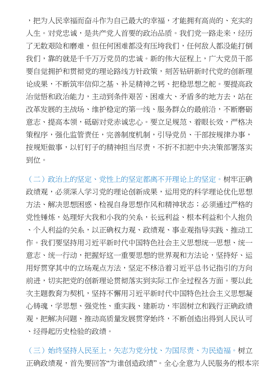 专题党课辅导报告讲稿 .docx_第2页