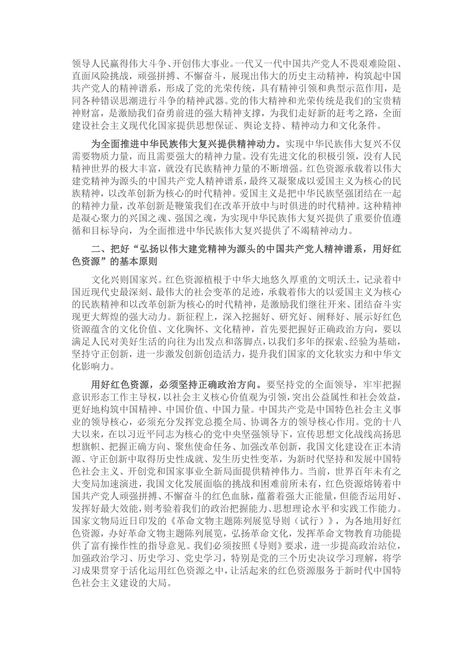 以红色资源为载体弘扬伟大建党精神 .doc_第2页