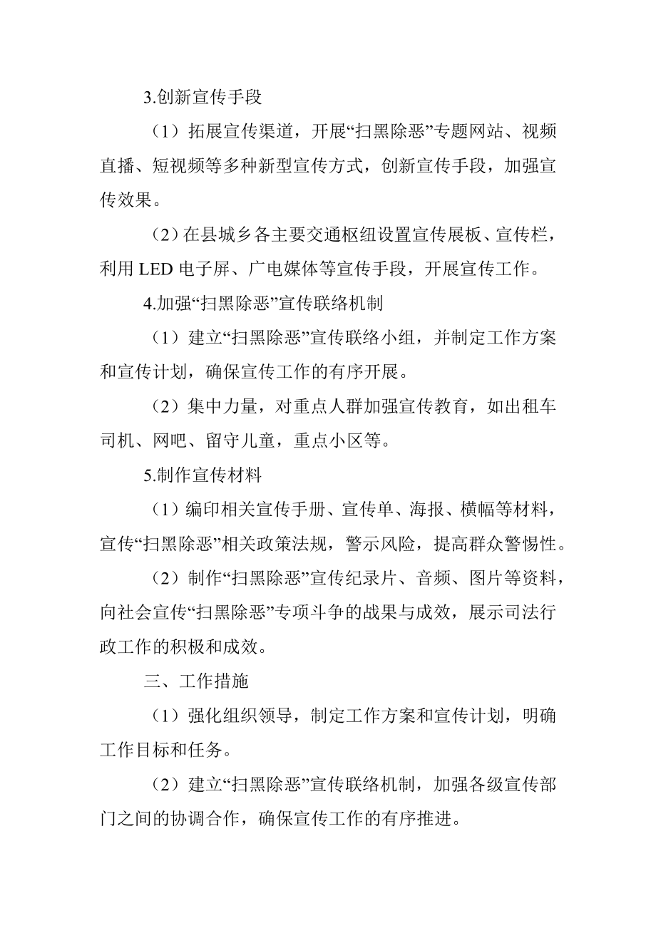 2023年县司法局“扫黑除恶司法行政在行动”宣传工作方案.docx_第2页