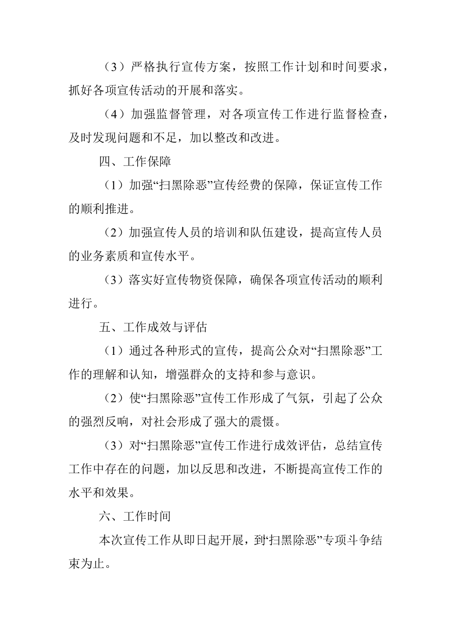 2023年县司法局“扫黑除恶司法行政在行动”宣传工作方案.docx_第3页