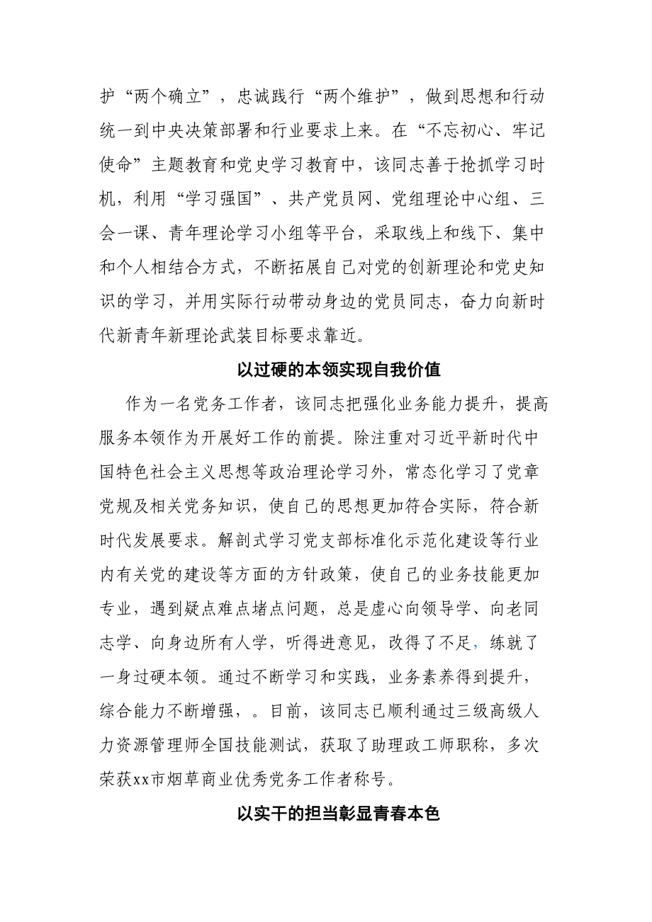 烟草局先进个人事迹材料 .docx_第2页