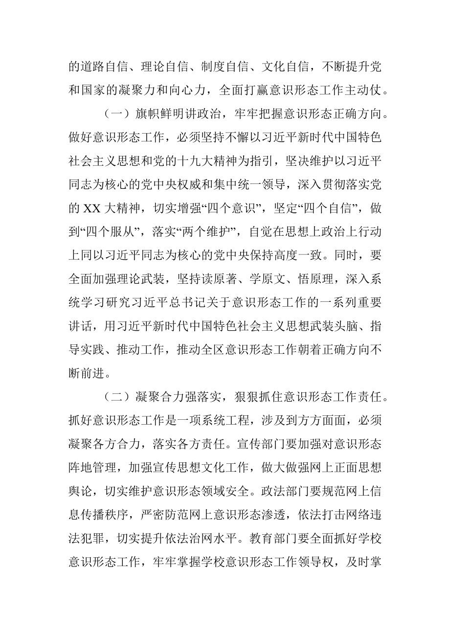 2023年关于意识形态党课讲稿：牢牢守住主战场坚决打赢主动仗.docx_第3页