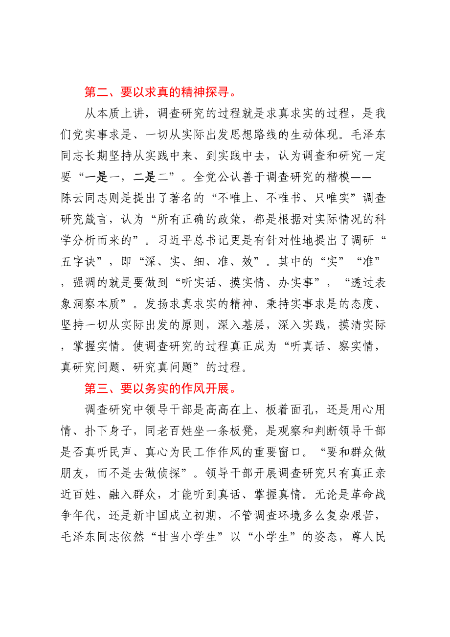 在党组理论学习中心组调查研究专题学习研讨交流会上的发言材料 (2) .docx_第2页