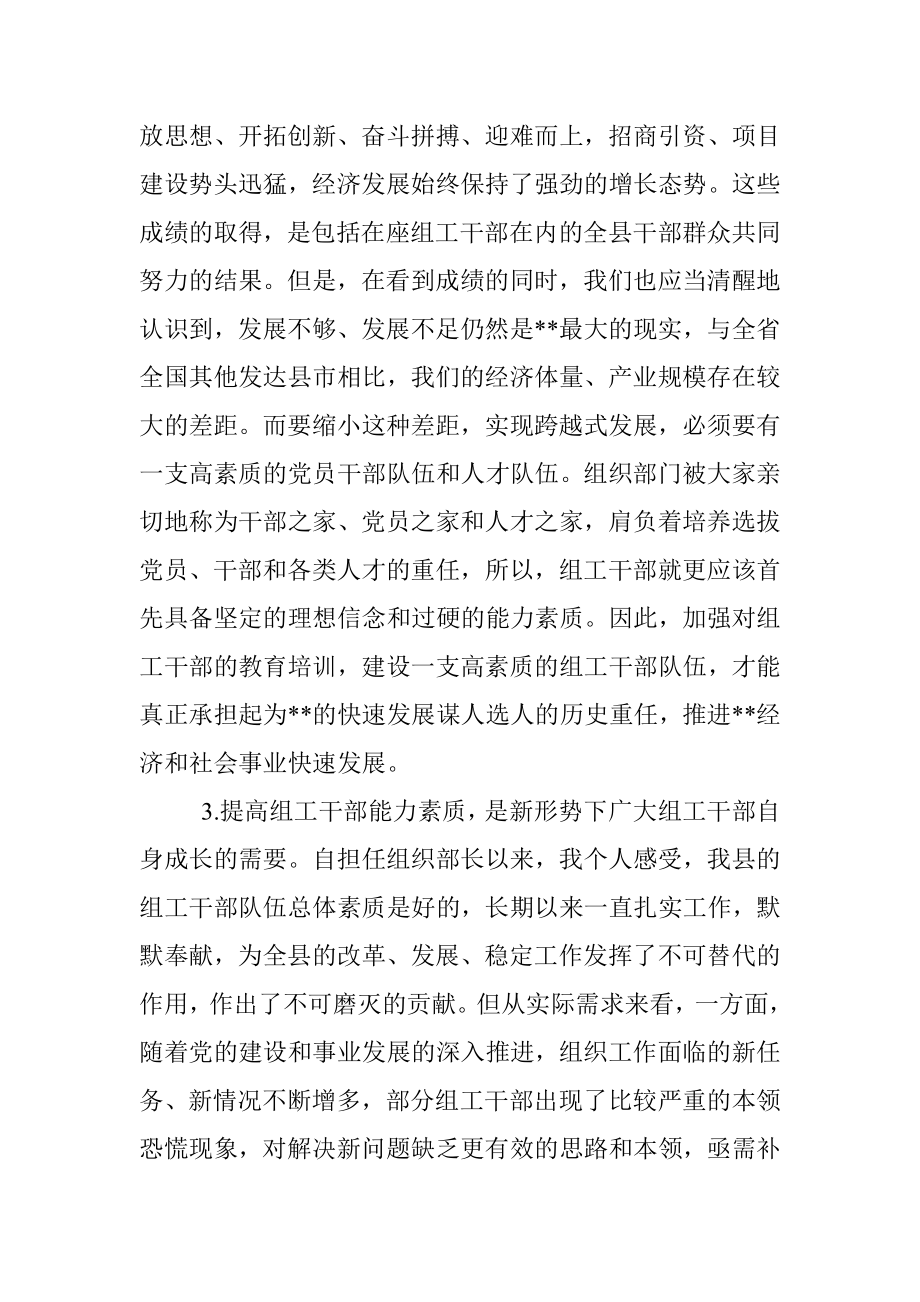 在2023年组工系统能力提升培训班开班仪式上的讲话.docx_第3页