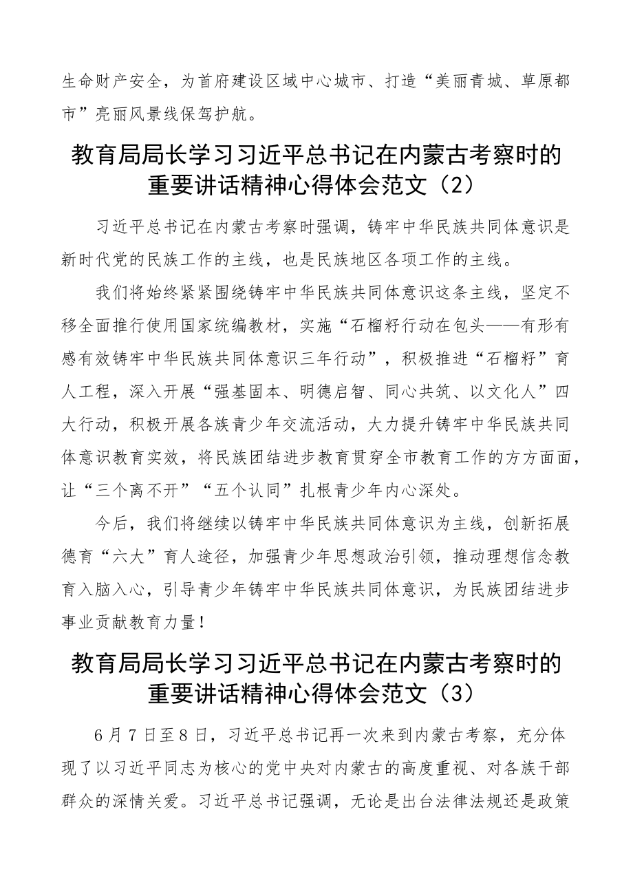 x在内蒙古考察时的重要讲话精神心得体会研讨发言材料7篇 .docx_第2页