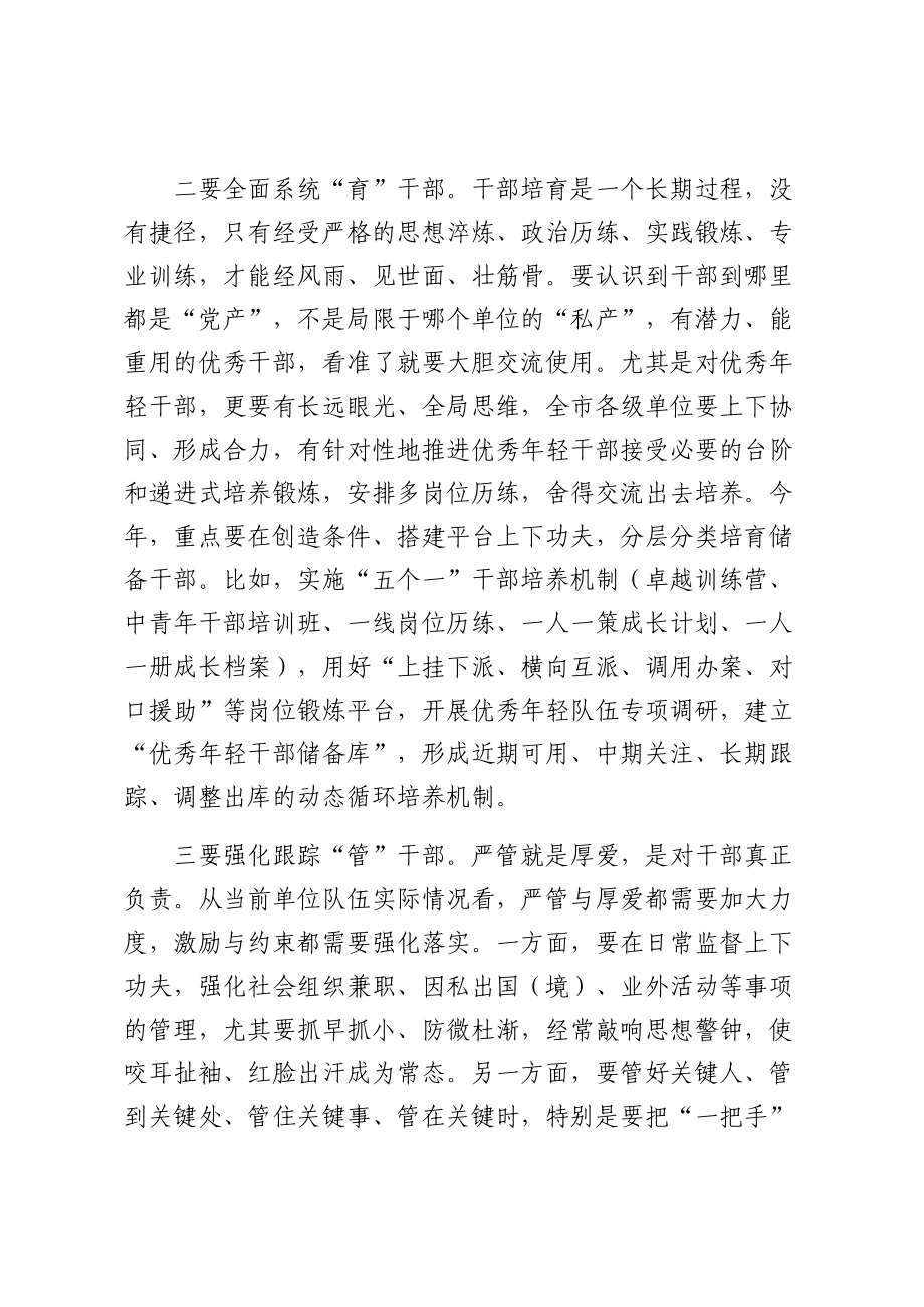 书记在全市干部队伍建设专题会上的讲话 .docx_第2页