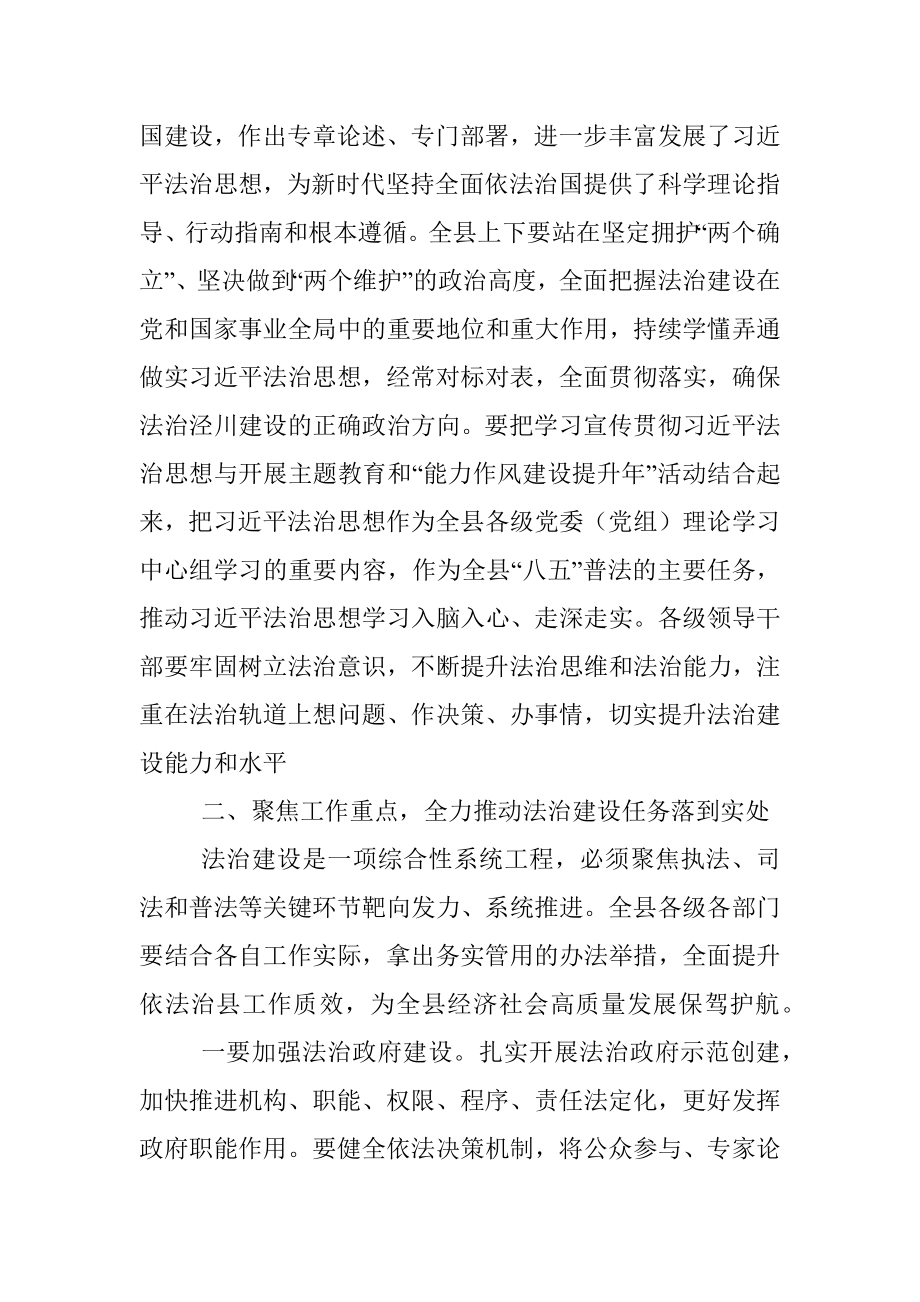 2023年在县委全面依法治县委员会第X次会议上的讲话.docx_第3页