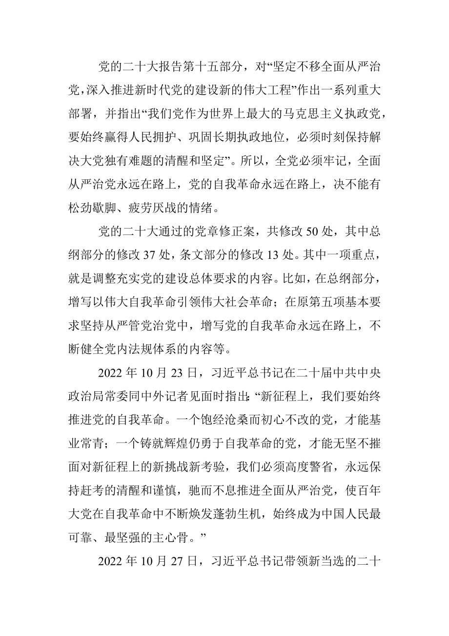 2023年党课讲稿：新时代新征程全面从严治党的任务要求.docx_第2页