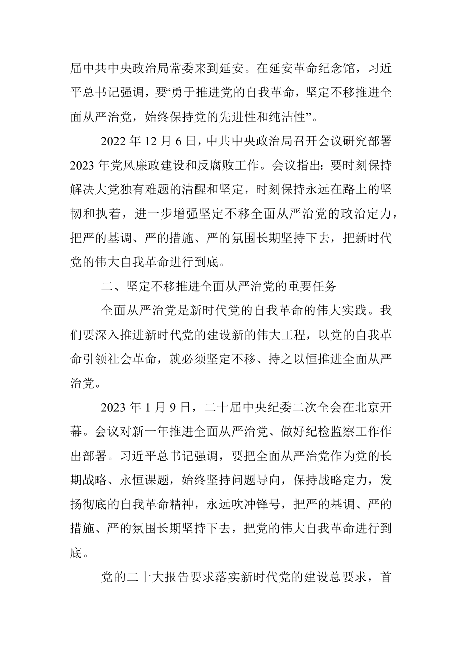 2023年党课讲稿：新时代新征程全面从严治党的任务要求.docx_第3页