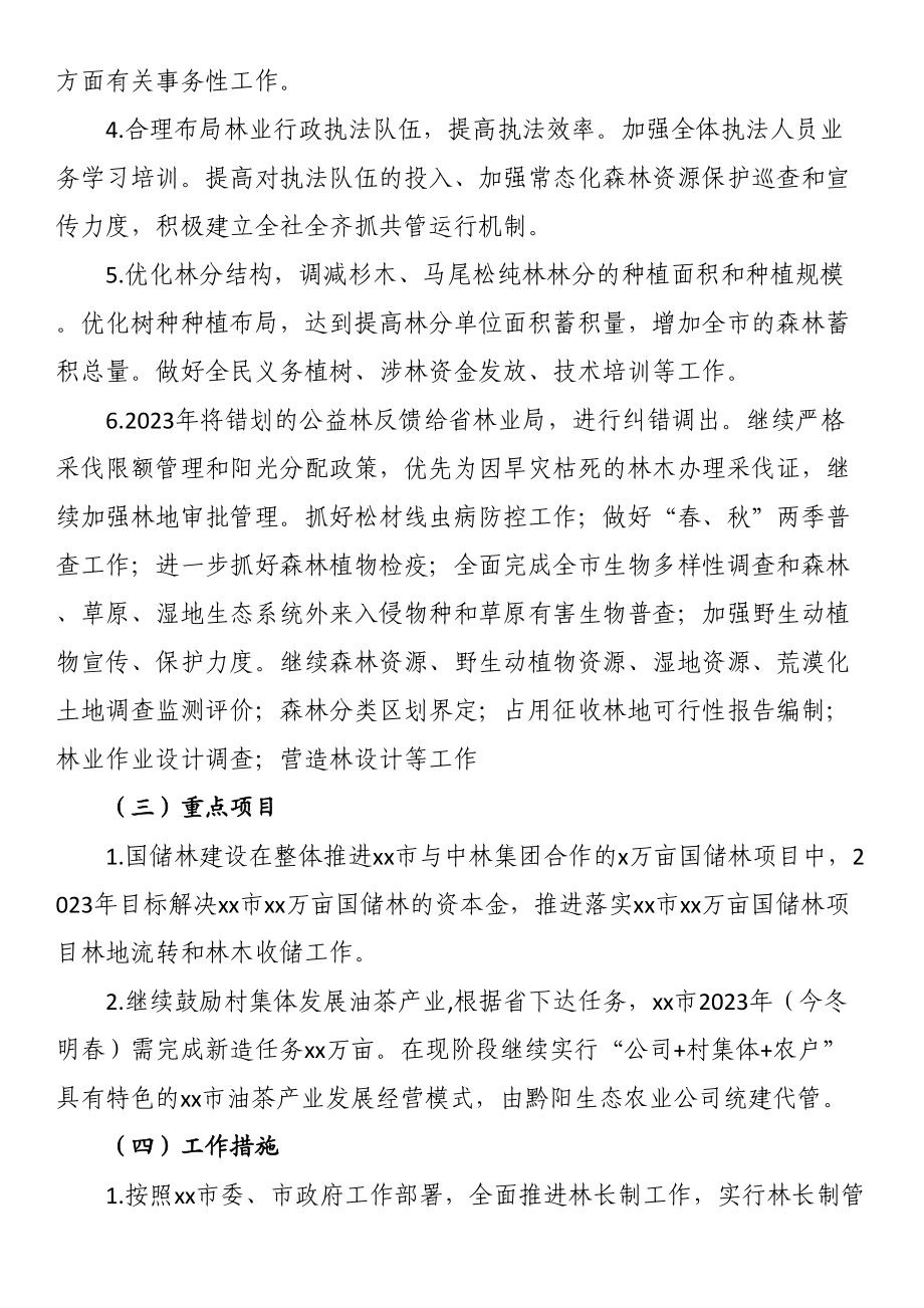 林业局2023年上半年工作总结及下半年工作计划 .docx_第2页