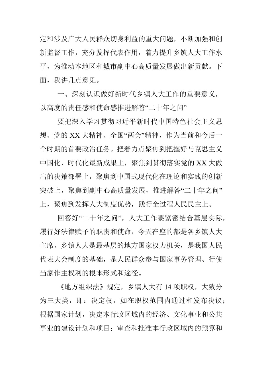 2023年区人大常委会主任在全区乡镇人大工作会上的讲话.docx_第2页