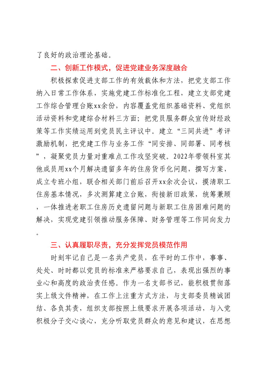 优秀党务工作者事迹材料 .docx_第2页