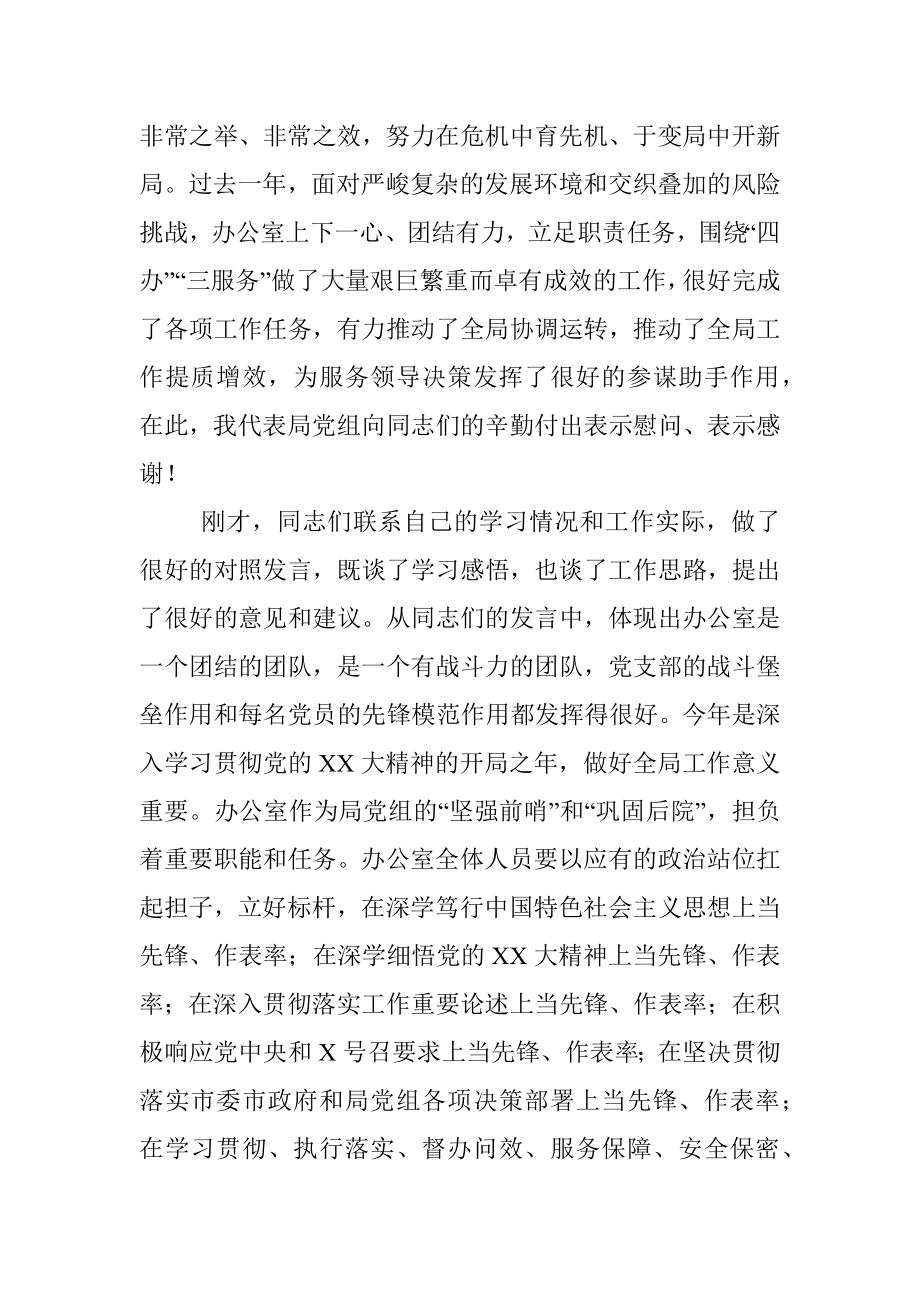 2023年在办公室党支部专题组织生活会上的讲话.docx_第2页