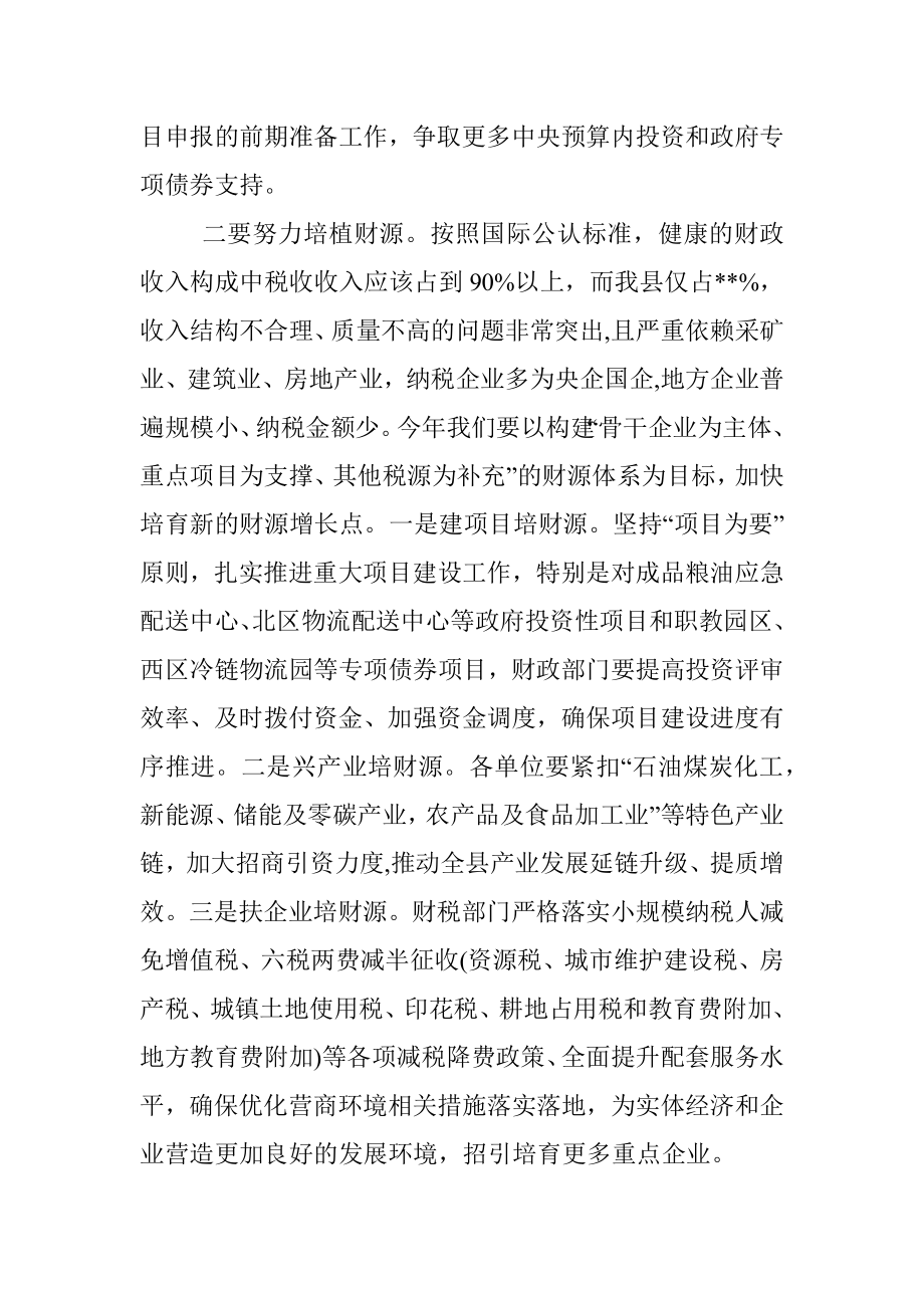 2023年在全县财税金融工作会上的讲话.docx_第2页