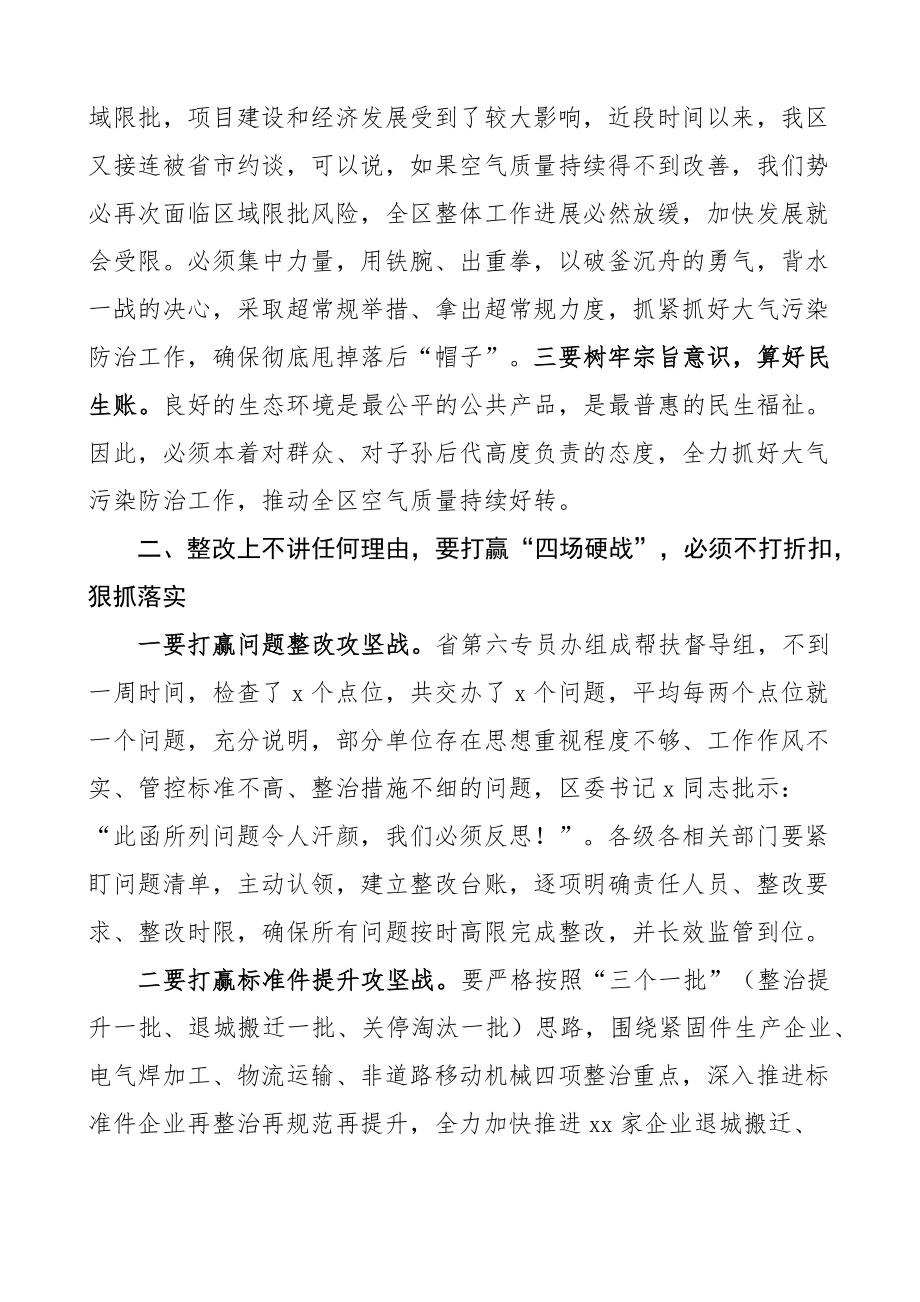 全区空气质量整治攻坚会议讲话 .docx_第2页