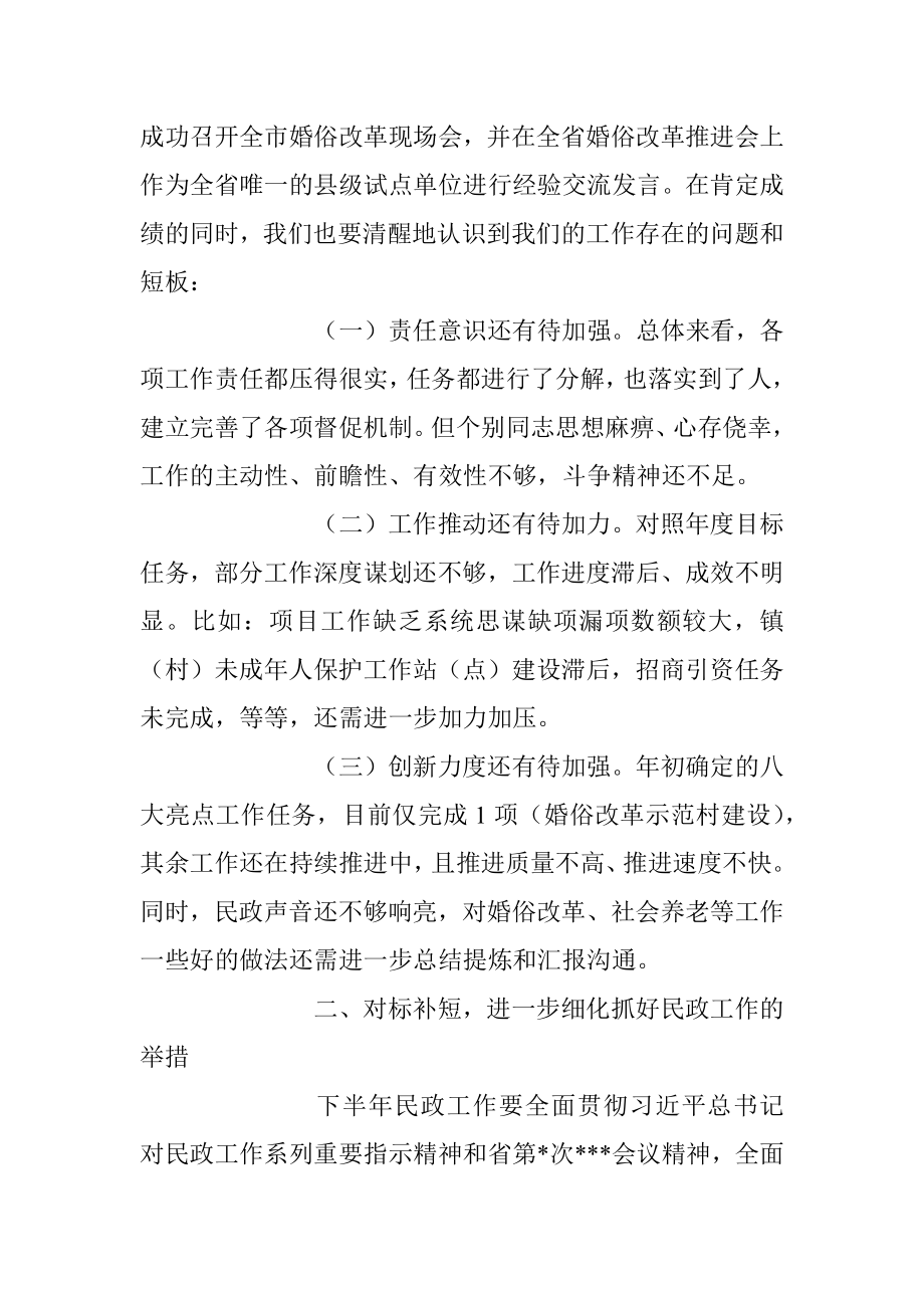 在2023年民政半年工作推进会议上的讲话稿.docx_第2页