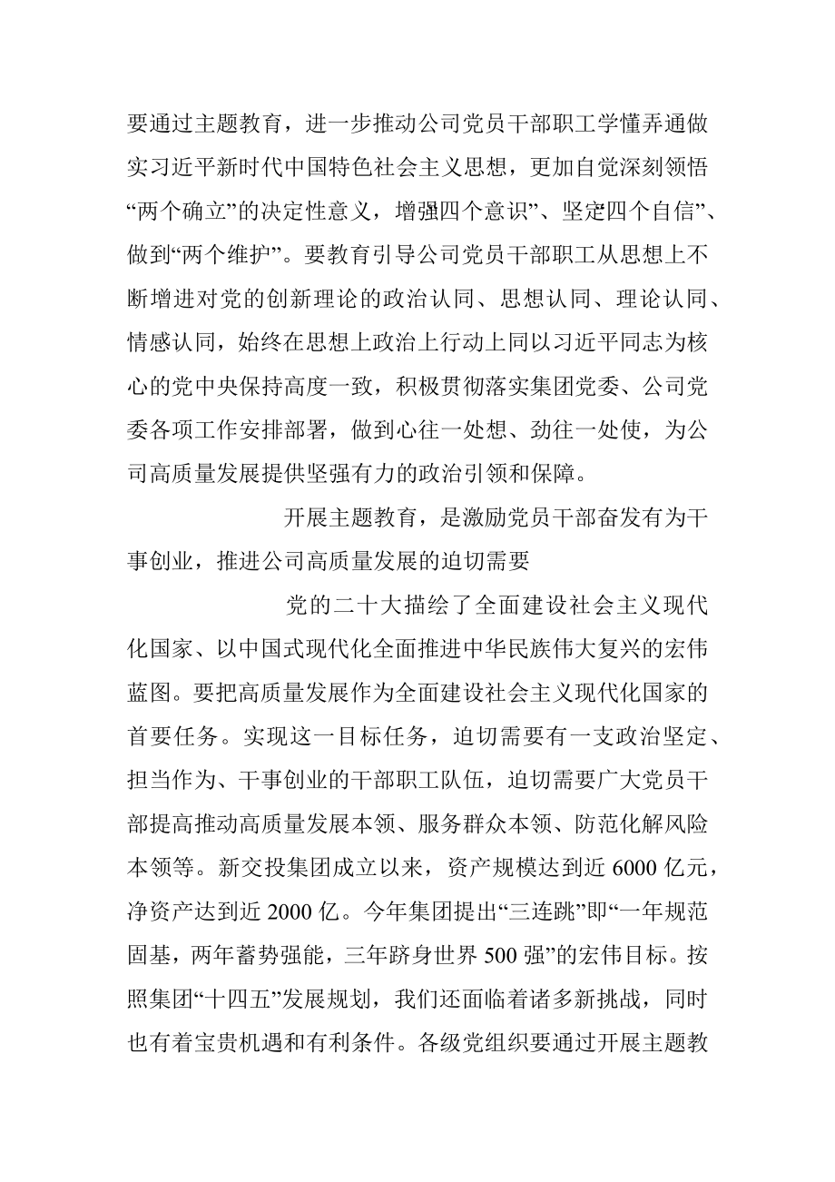 2023年在公司主题教育读书班专题党课上的讲话稿.docx_第2页