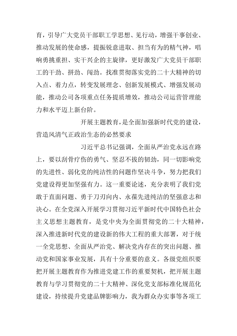 2023年在公司主题教育读书班专题党课上的讲话稿.docx_第3页