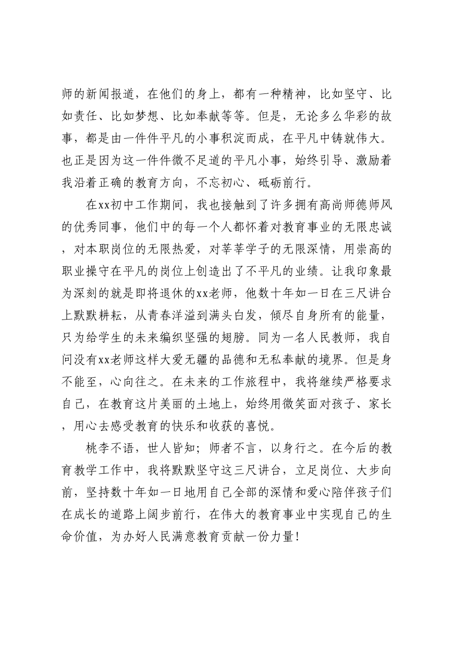 师德师风演讲稿 .docx_第2页