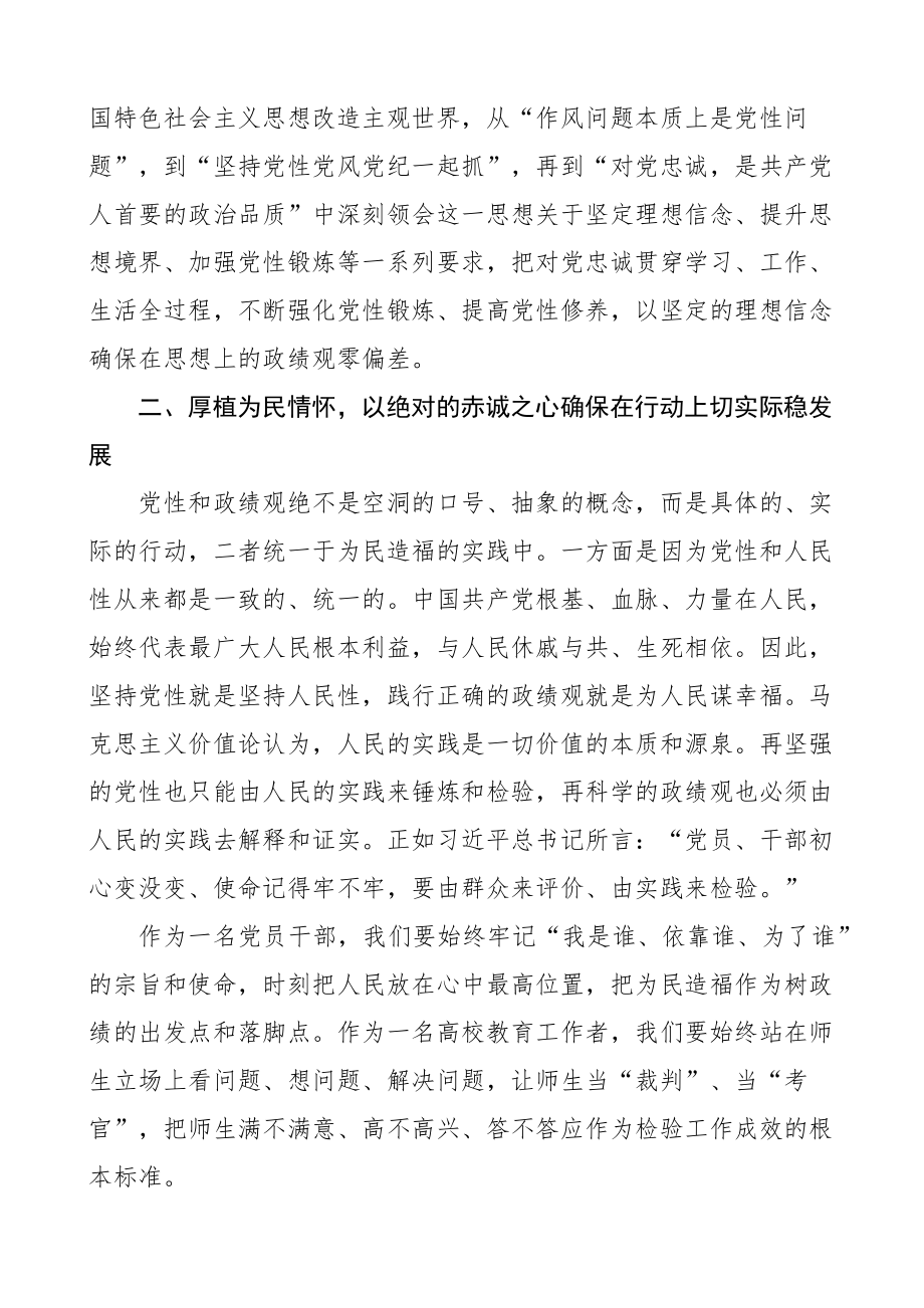 树立正确政绩观研讨发言材料主题教育读书班学习心得体会 .docx_第2页