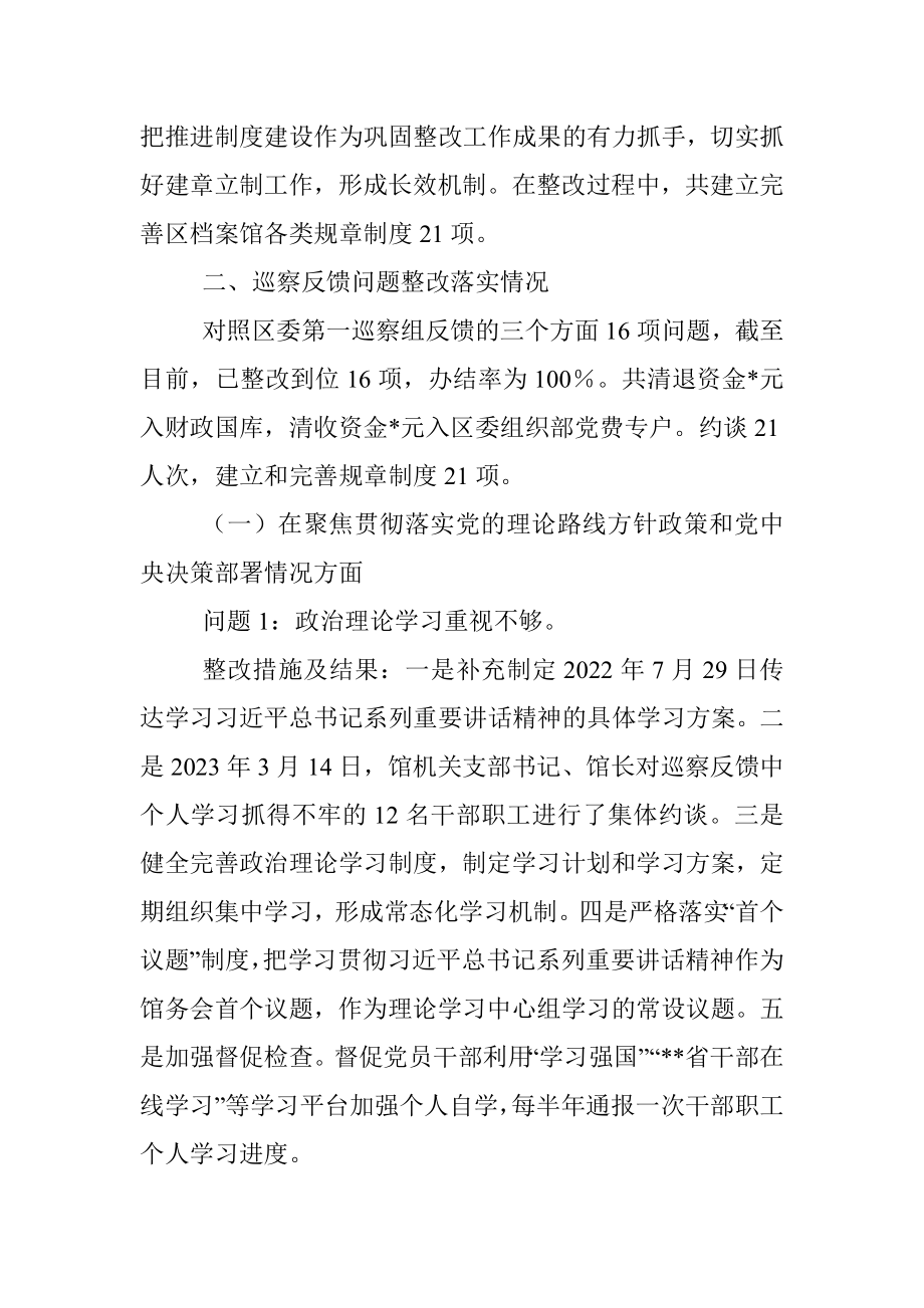 2023年XX区档案馆机关支部关于巡察整改情况的报告.docx_第3页