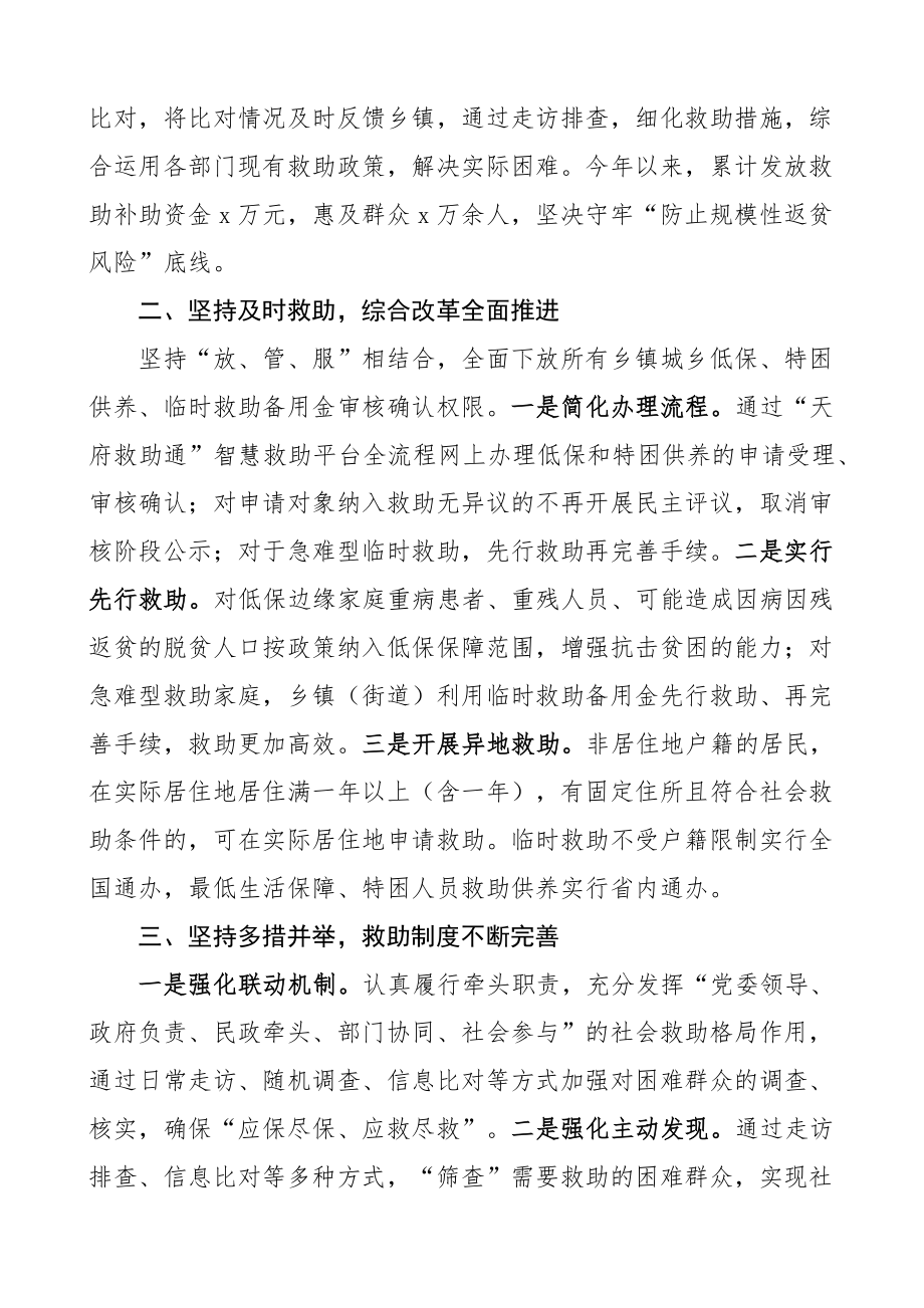 全县社会救助工作汇报总结报告 .docx_第2页