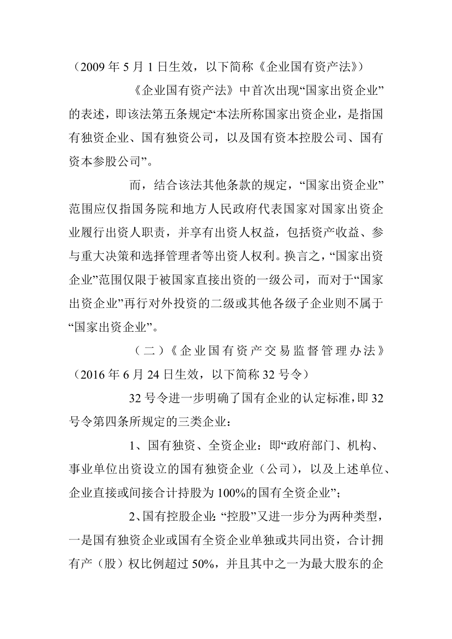 2023年企业国有资产处置管理规定（国有企业固定资产管理办法）.docx_第2页