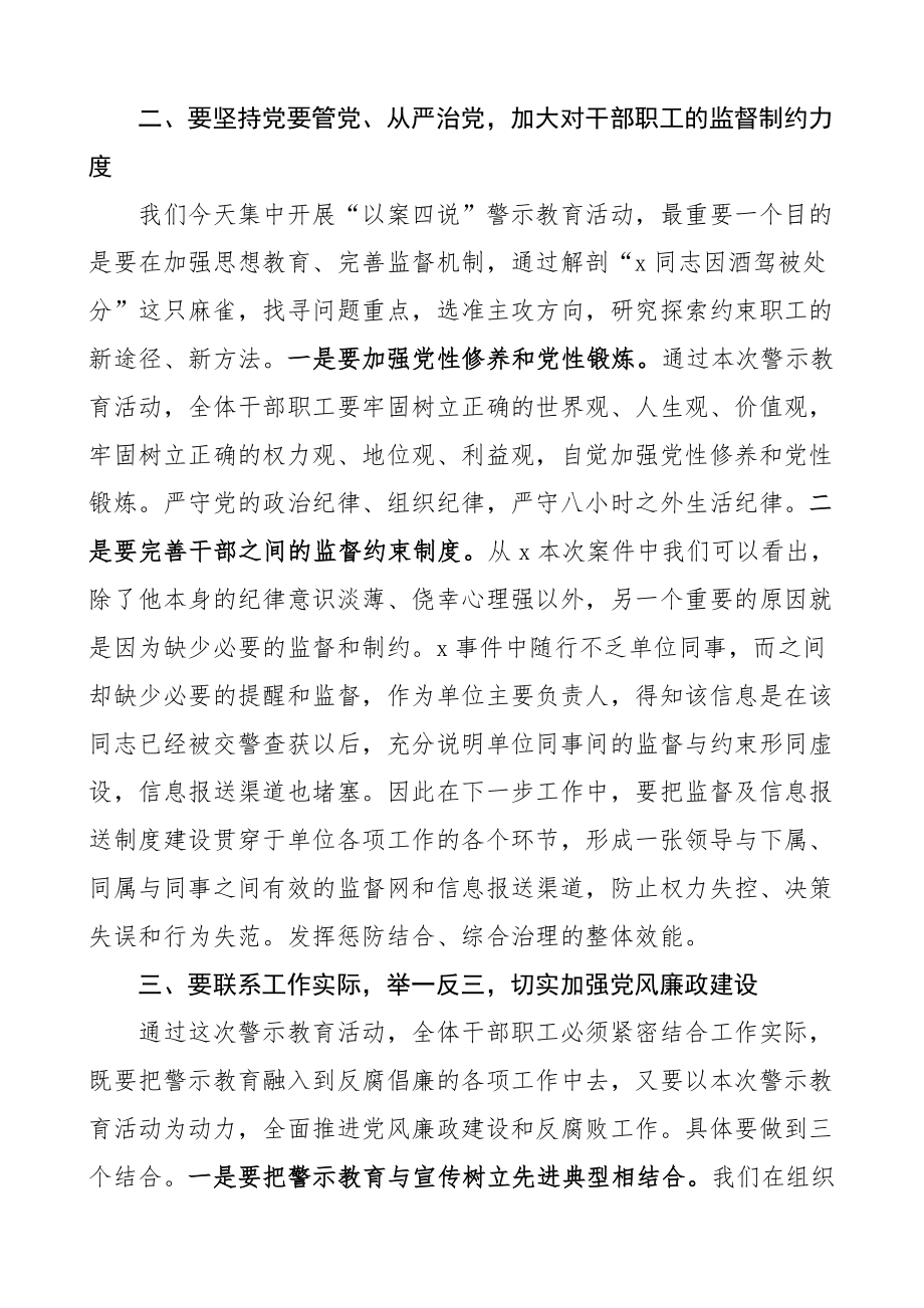 以案四说警示教育大会讲话促改活动酒驾醉驾 .docx_第2页