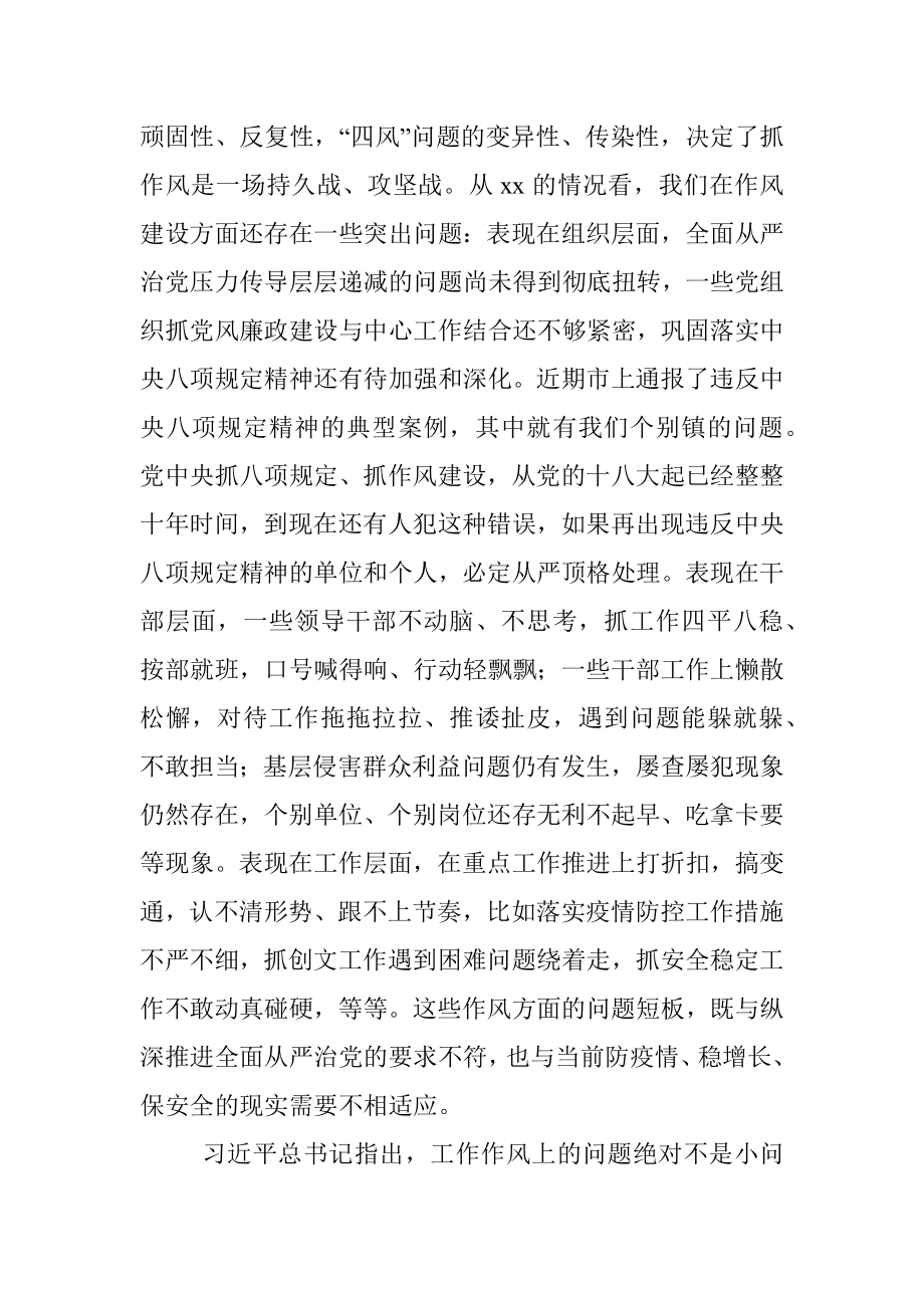 2023年在全区三个年干部作风能力提升年活动推进会上的讲话.docx_第2页