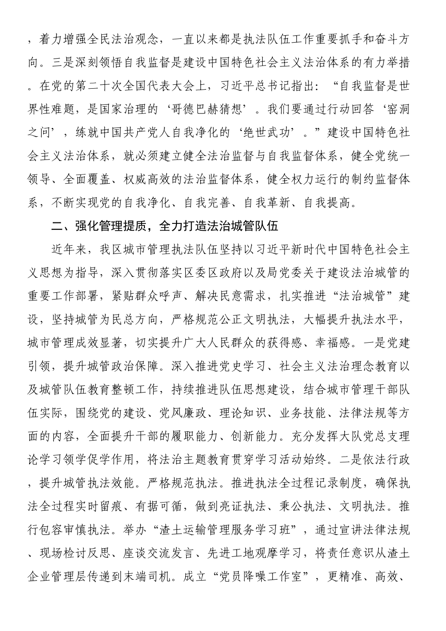 在党委理论学习中心组法治思想专题研讨交流会上的发言材料 .docx_第2页