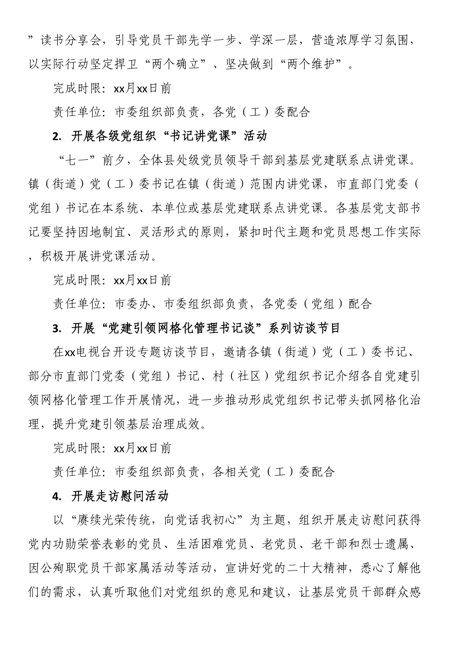 市庆“七一”系列活动的实施方案 .docx_第2页