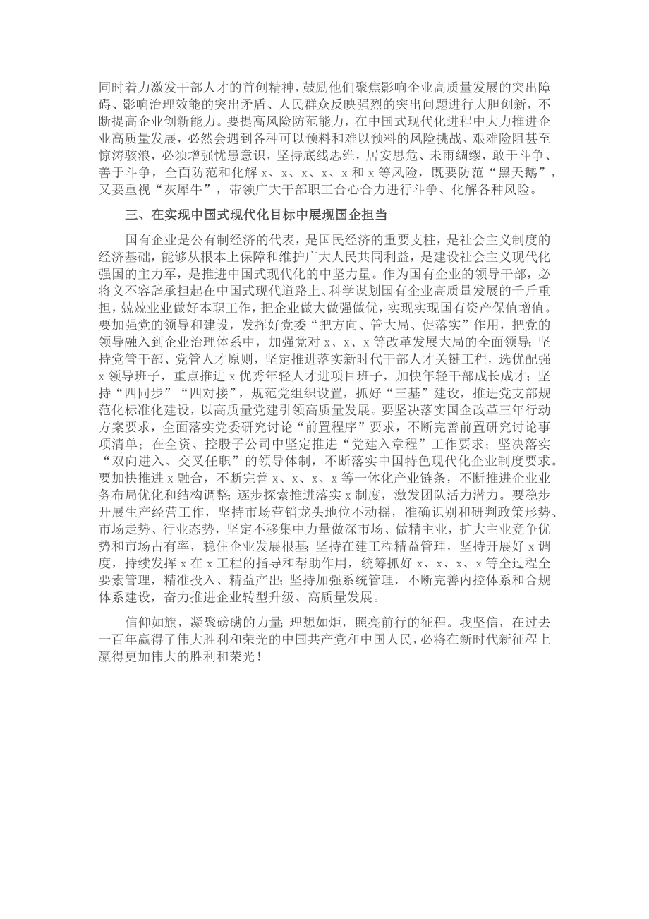 国企党委书记在党委理论学习中心组集中研讨交流会上的研讨发言材料 .docx_第2页