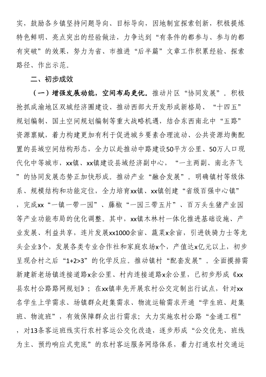 关于做好两项改革“后半篇”文章总结情况报告 .docx_第2页