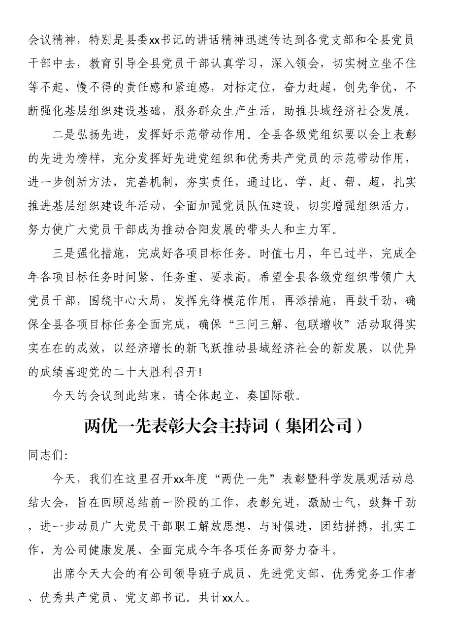 “两优一先”表彰大会主持词 .docx_第2页