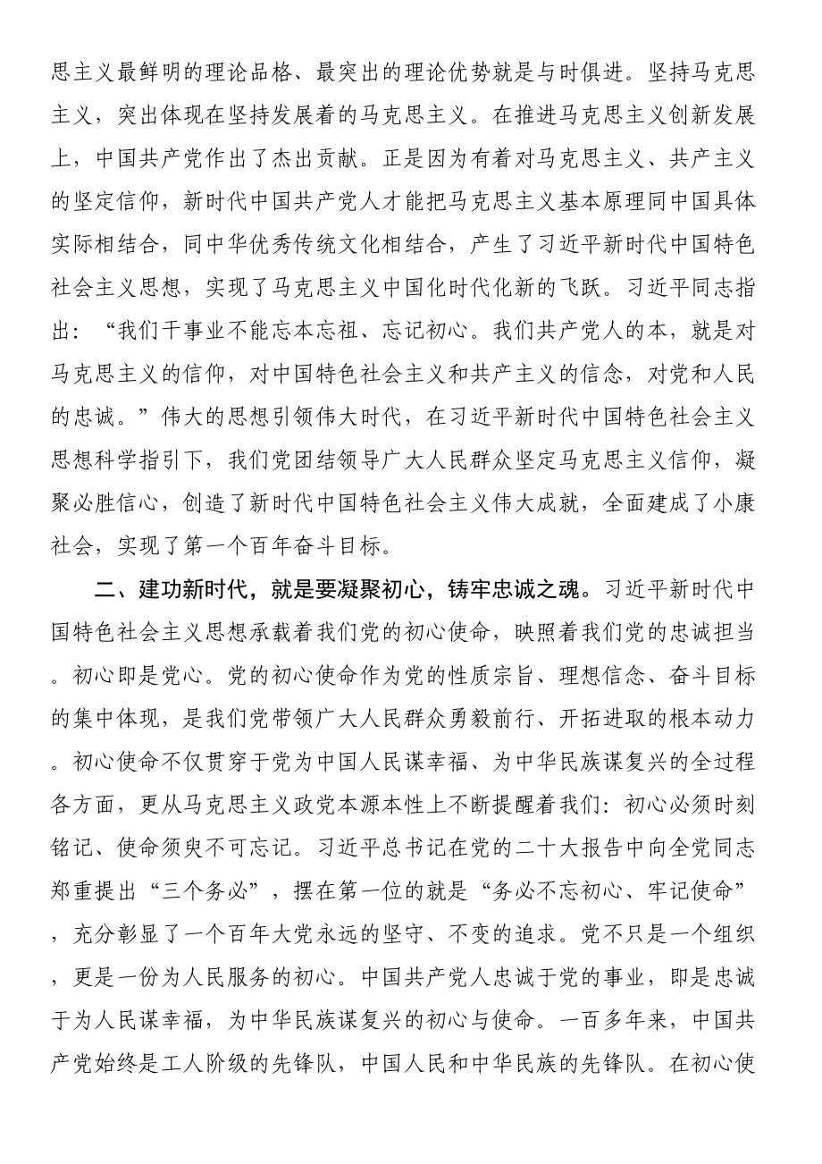 党课：凝心铸魂 建功新时代 .docx_第2页