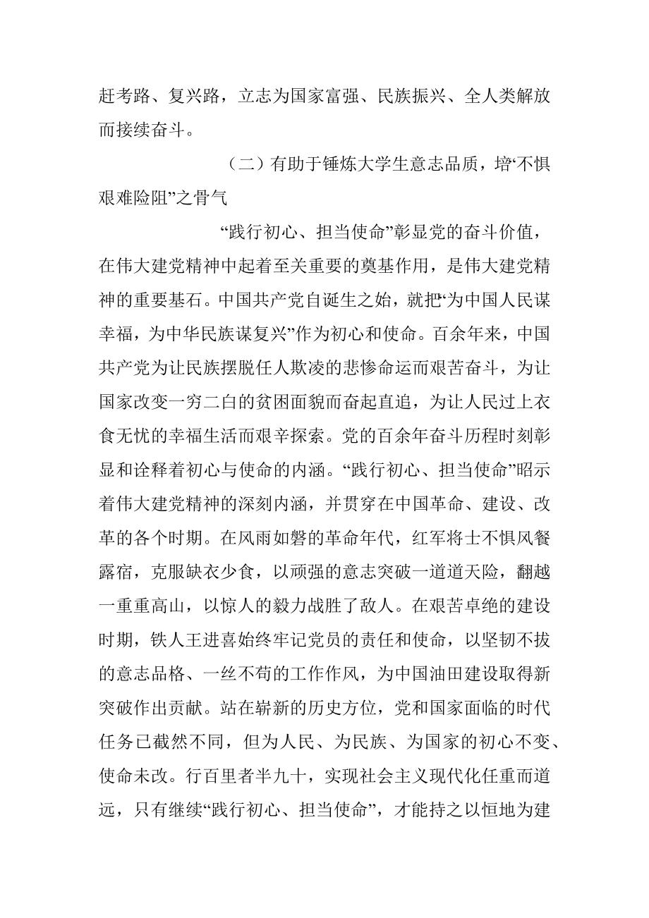 2023年将伟大建党精神全面融入思想政治教育课件.docx_第3页