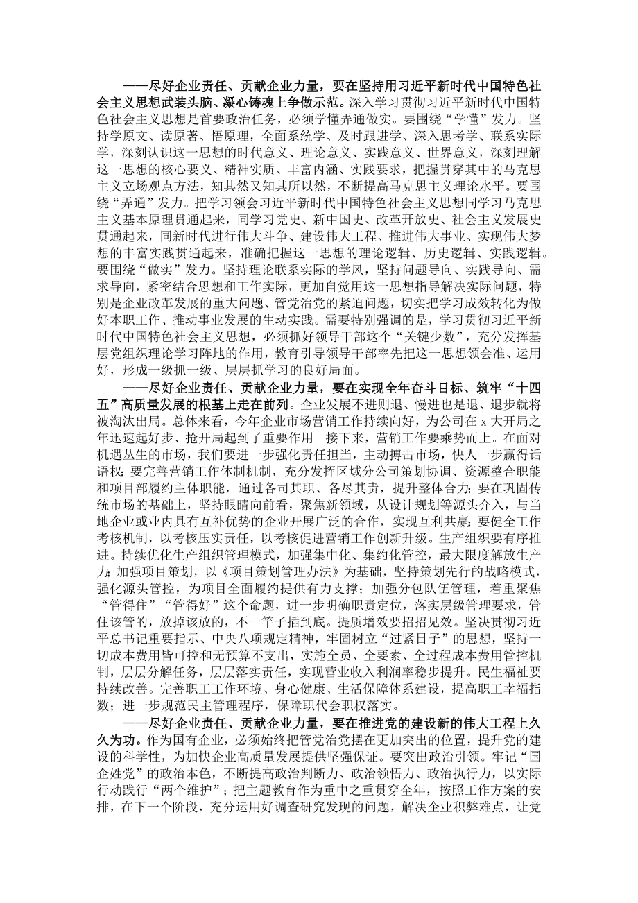 企业党课讲稿：回顾党的历史汲取奋进力量 .docx_第2页