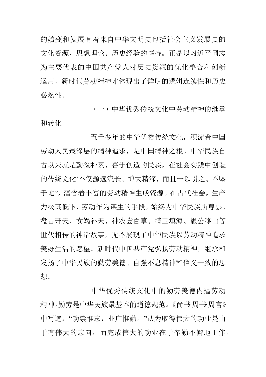 2023年在弘扬劳动精神 做新时代奋斗者专题党课讲稿.docx_第2页