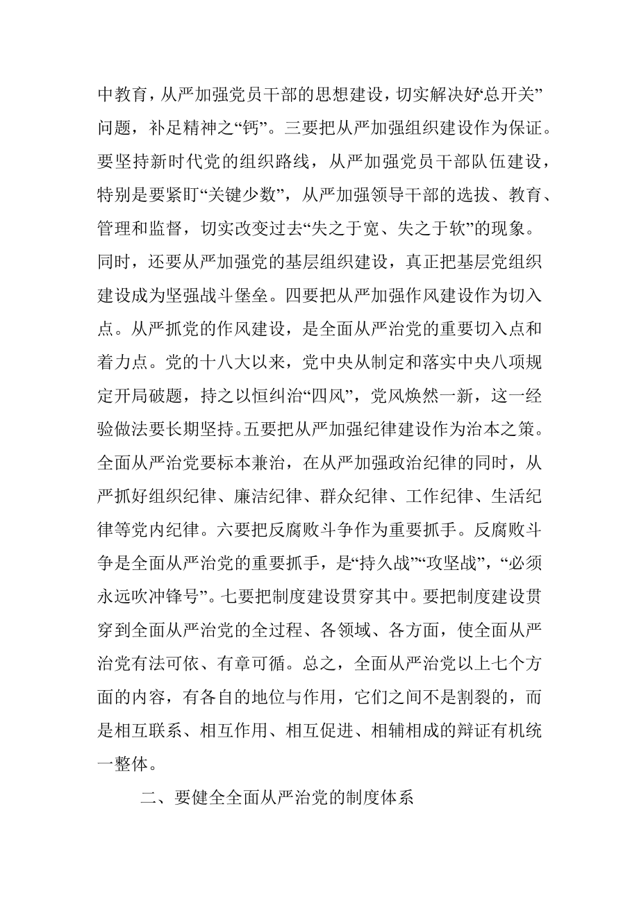 2023年在进一步加强全面从严治党工作推进会上的讲话.docx_第2页