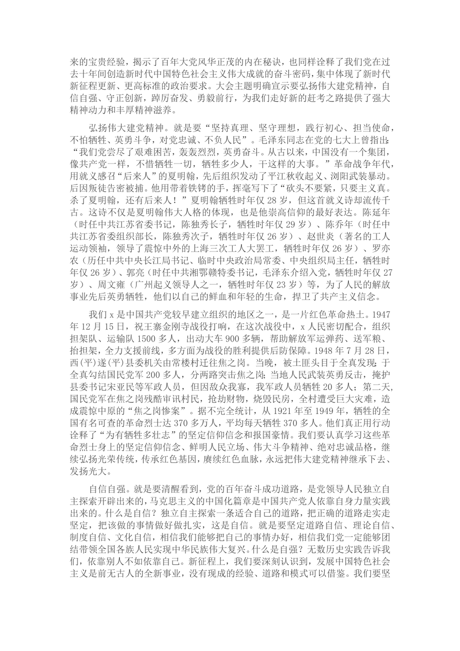 在全县乡科级干部专题读书班开班仪式上的党课辅导报告 .docx_第2页