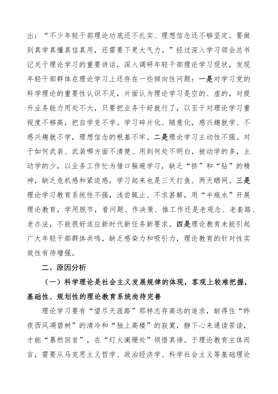 青年干部理论提升工作调研报告 .docx_第2页