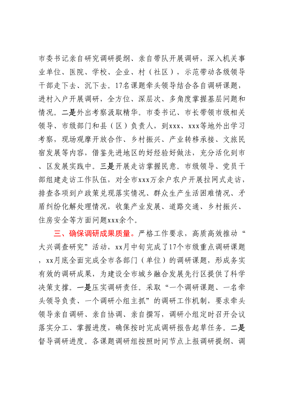 全市大兴调查研究经验材料 .docx_第2页