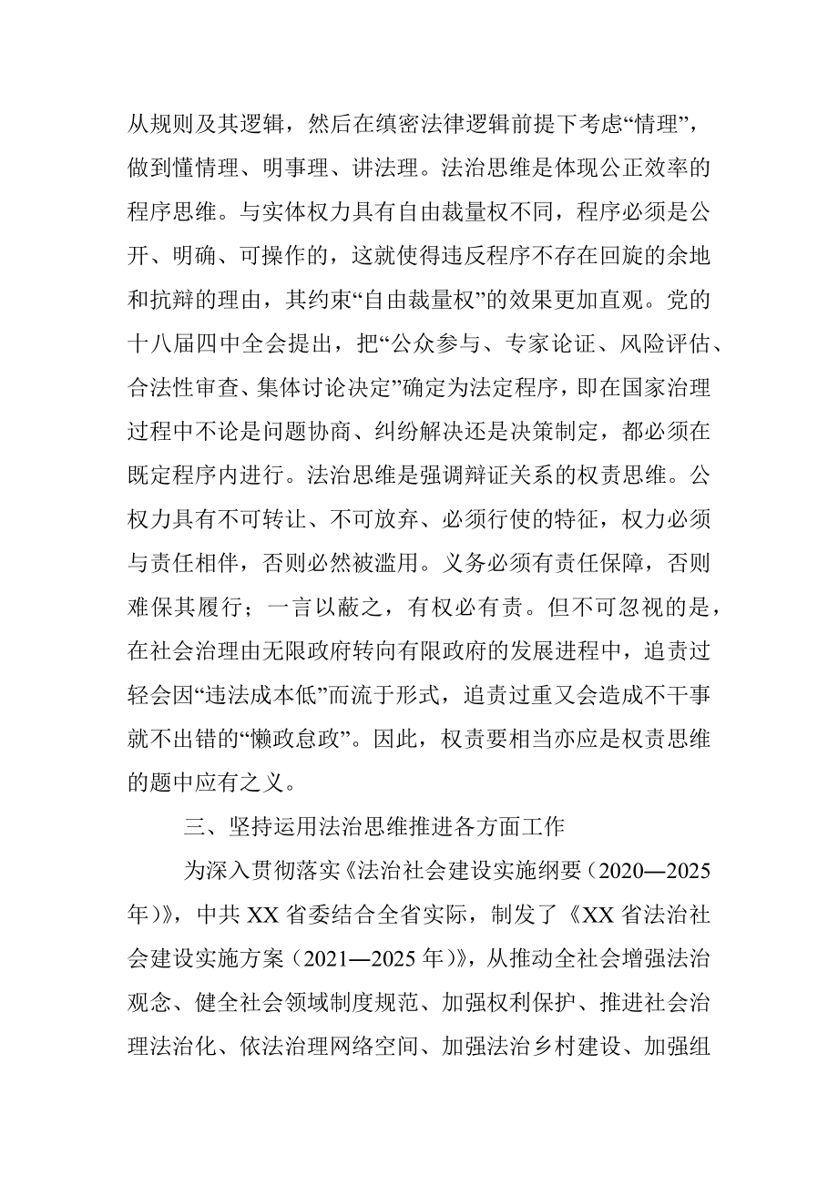 2023年政法委书记讲党课：坚持运用法治思维推进各项工作.docx_第3页