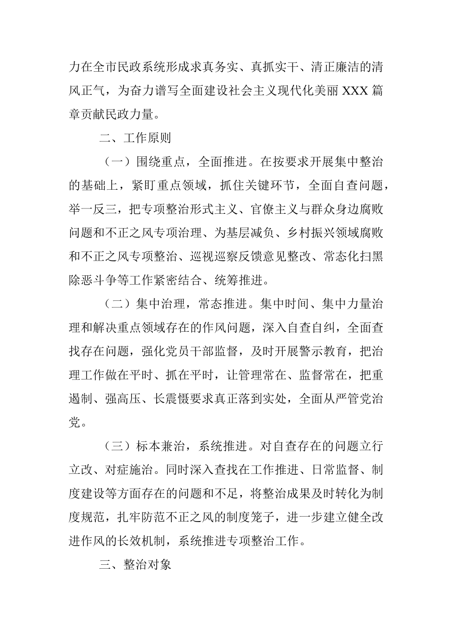 2023年开展纠治形式主义官僚主义专项整治工作实施方案.docx_第2页