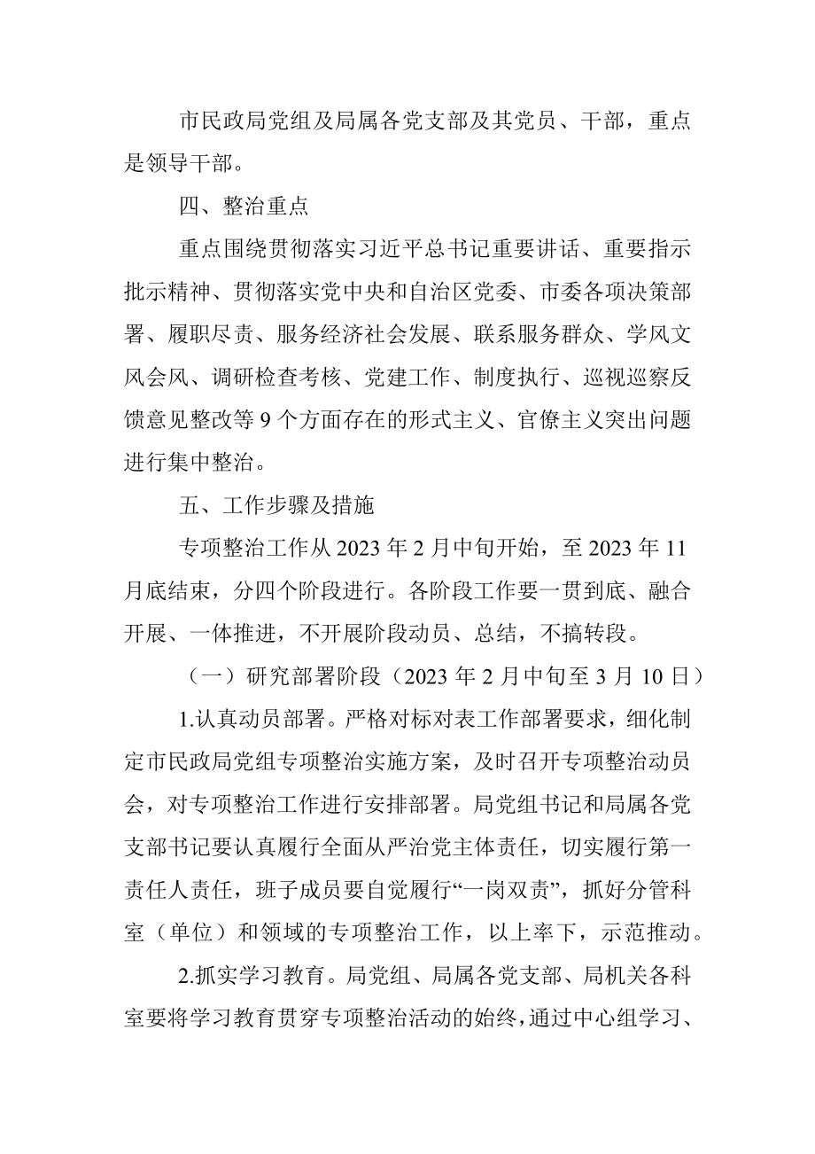 2023年开展纠治形式主义官僚主义专项整治工作实施方案.docx_第3页